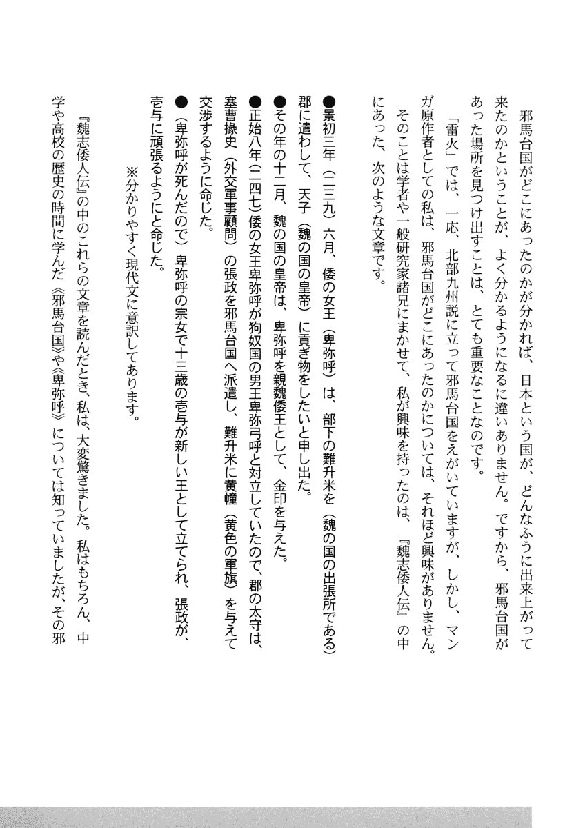 Dũng Sĩ RaiKa Volume 5 - Trang 2