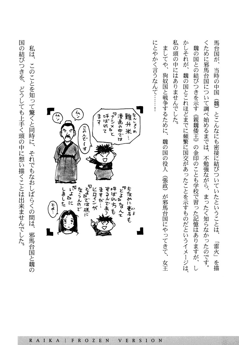 Dũng Sĩ RaiKa Volume 5 - Trang 2