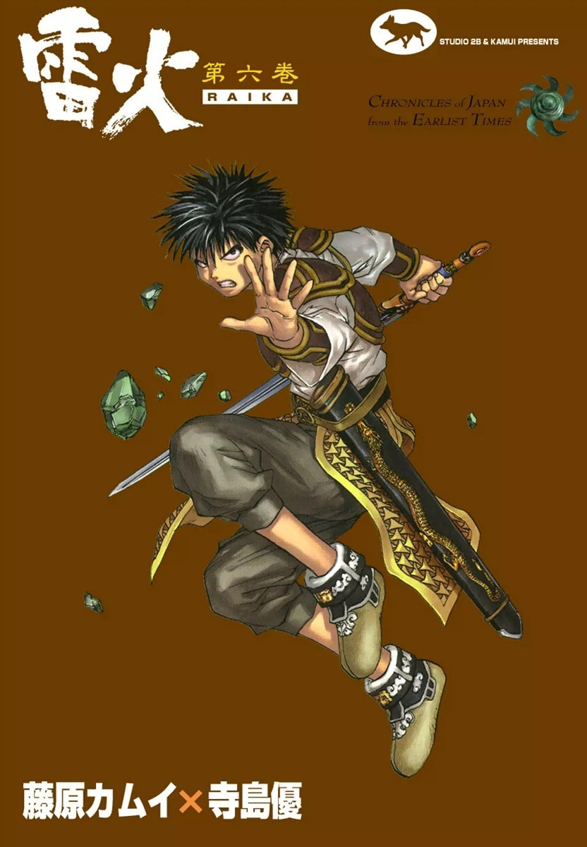 Dũng Sĩ RaiKa Volume 6 - Next Volume 7