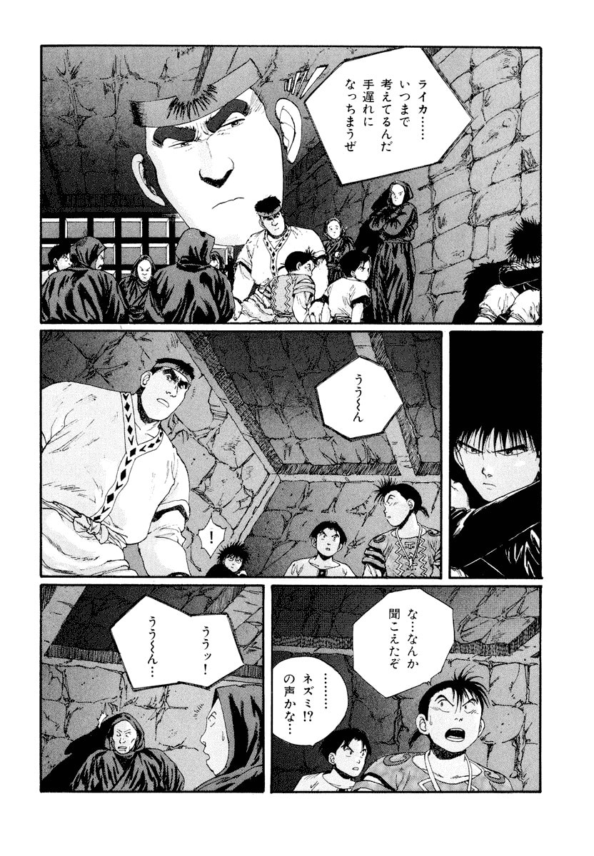 Dũng Sĩ RaiKa Volume 6 - Next Volume 7