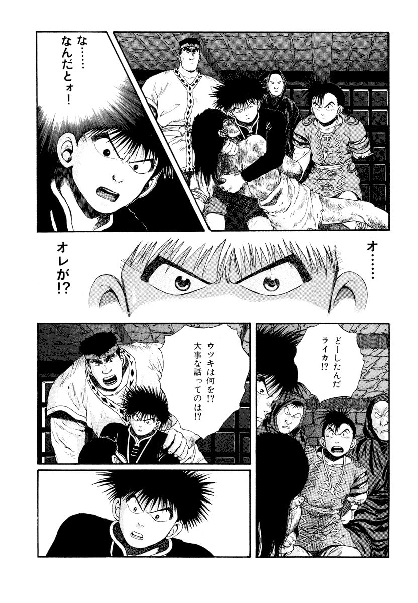 Dũng Sĩ RaiKa Volume 6 - Next Volume 7