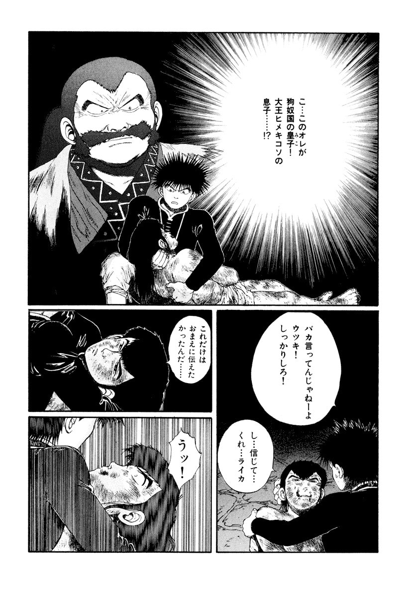 Dũng Sĩ RaiKa Volume 6 - Next Volume 7