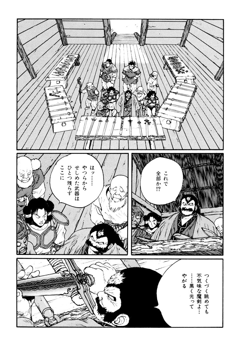 Dũng Sĩ RaiKa Volume 6 - Next Volume 7