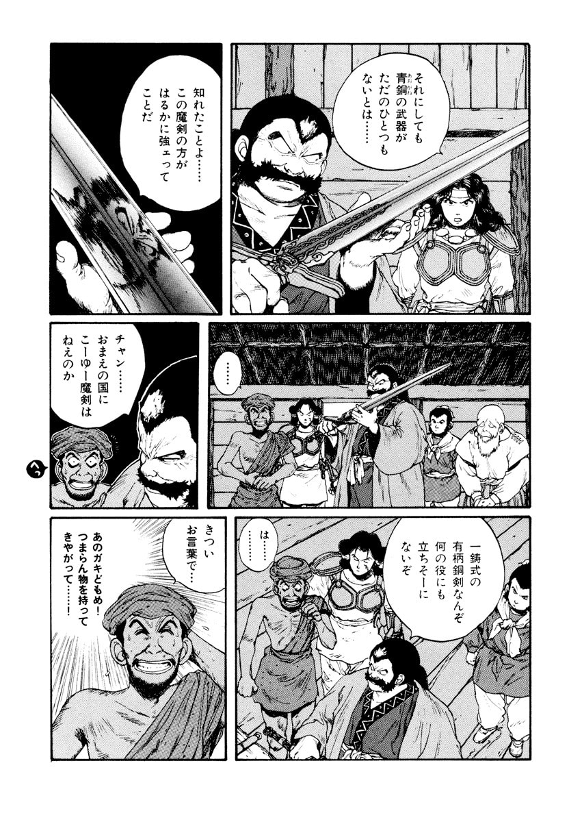 Dũng Sĩ RaiKa Volume 6 - Next Volume 7