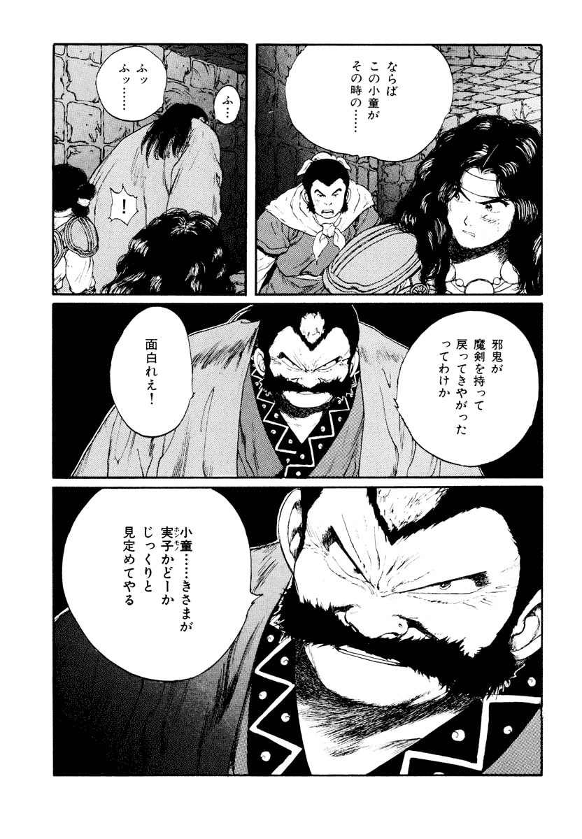 Dũng Sĩ RaiKa Volume 6 - Next Volume 7