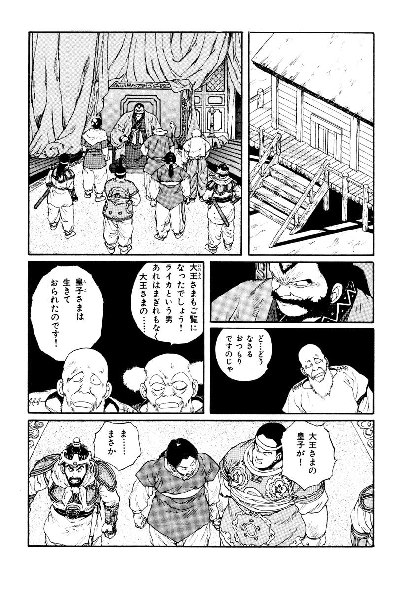 Dũng Sĩ RaiKa Volume 6 - Next Volume 7