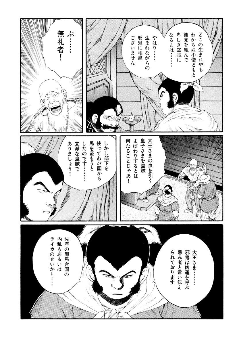 Dũng Sĩ RaiKa Volume 6 - Next Volume 7