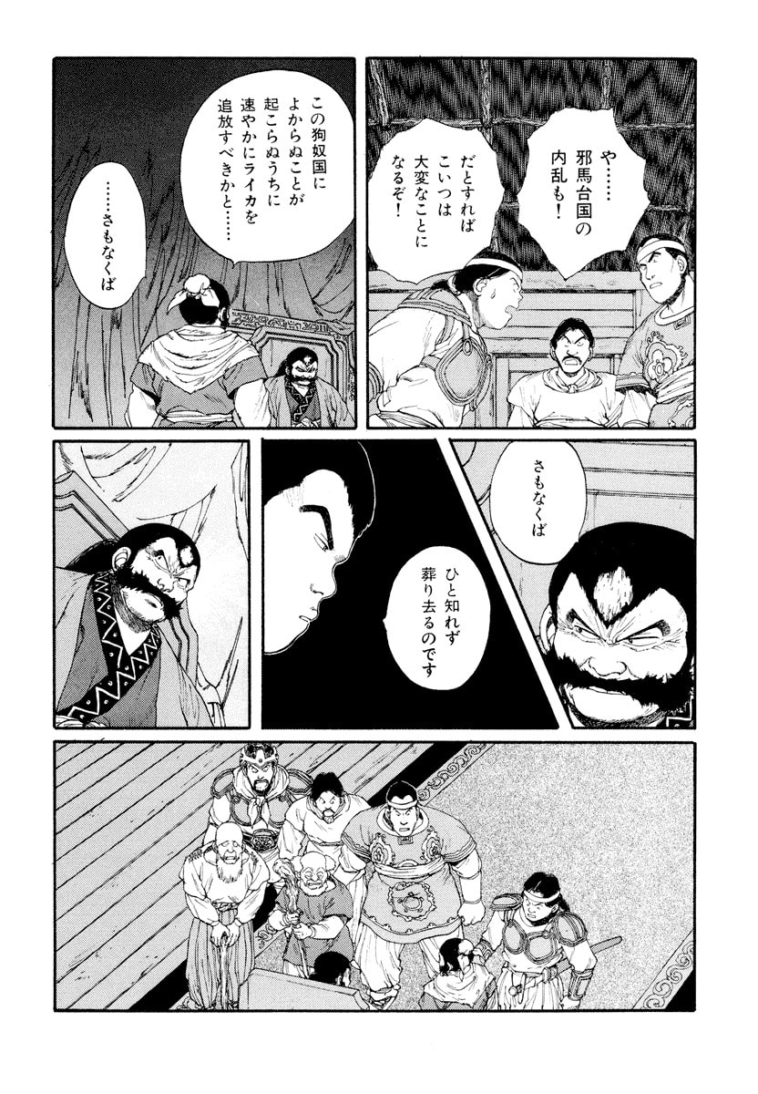 Dũng Sĩ RaiKa Volume 6 - Next Volume 7
