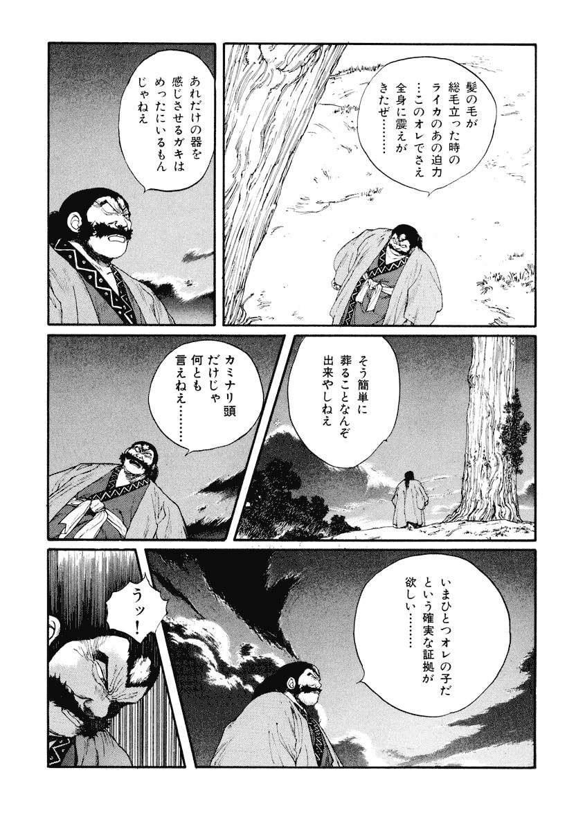 Dũng Sĩ RaiKa Volume 6 - Next Volume 7