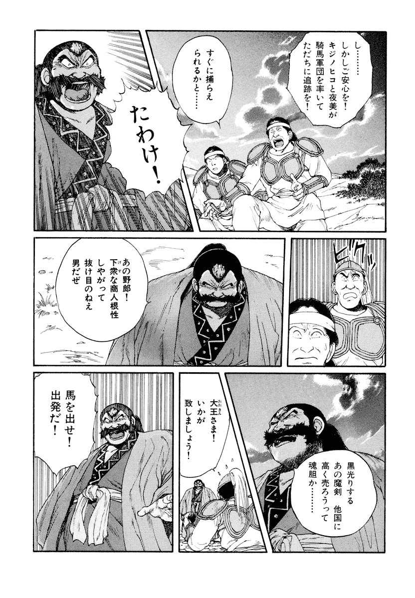 Dũng Sĩ RaiKa Volume 6 - Next Volume 7