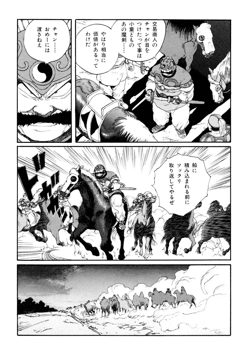 Dũng Sĩ RaiKa Volume 6 - Next Volume 7