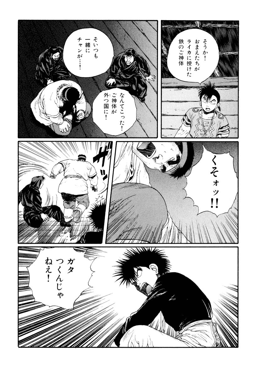 Dũng Sĩ RaiKa Volume 6 - Next Volume 7