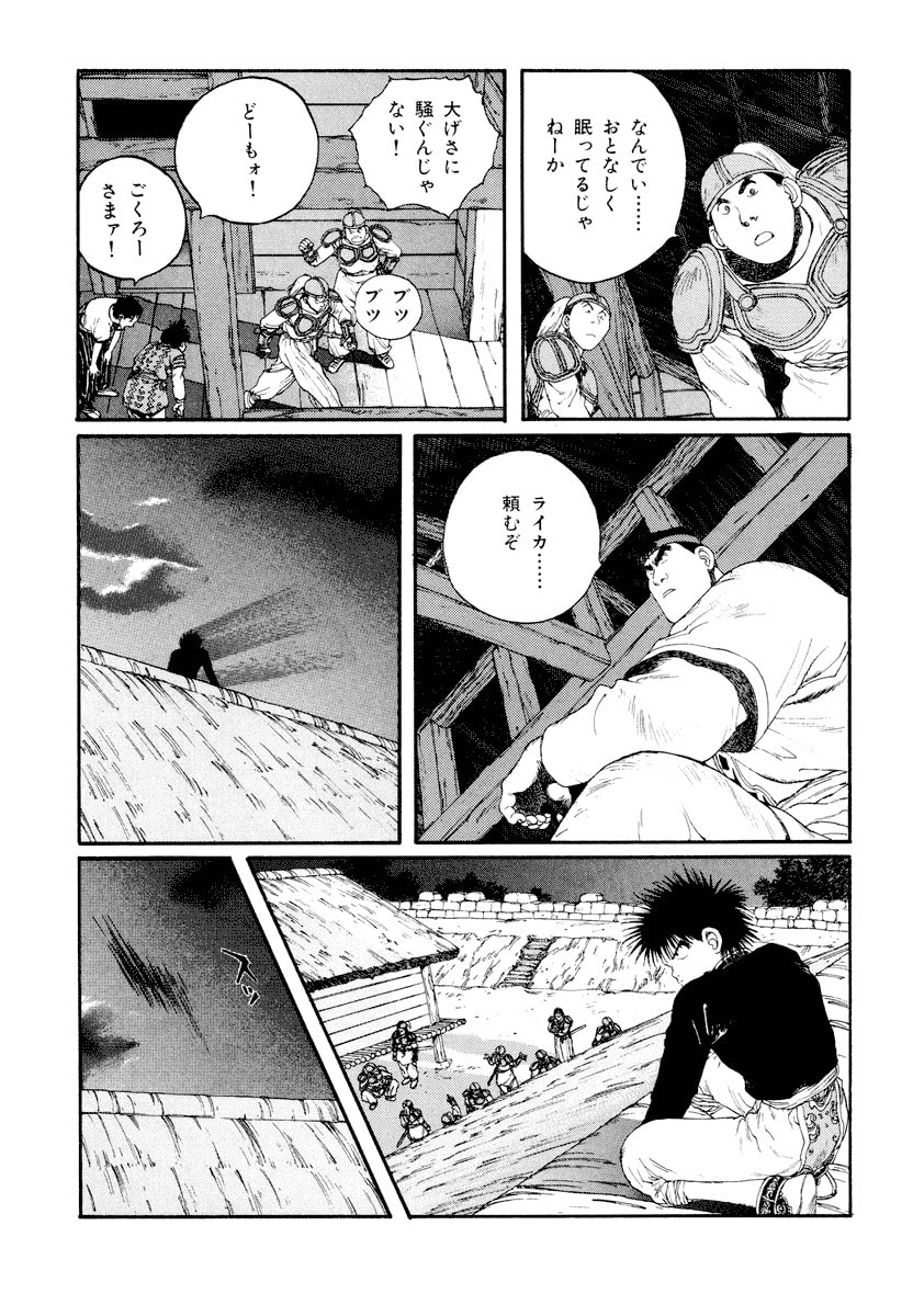 Dũng Sĩ RaiKa Volume 6 - Next Volume 7