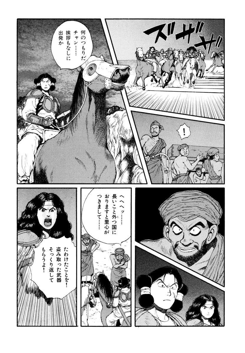 Dũng Sĩ RaiKa Volume 6 - Next Volume 7