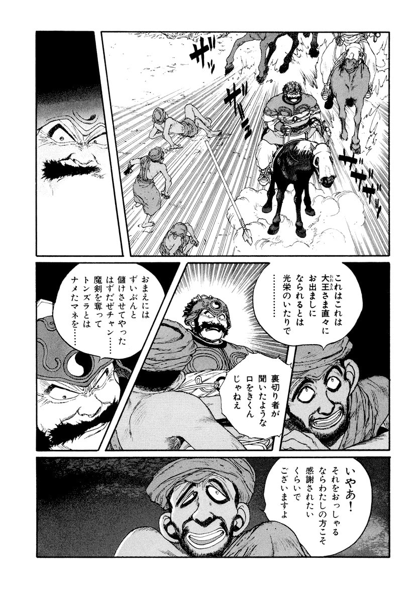 Dũng Sĩ RaiKa Volume 6 - Next Volume 7