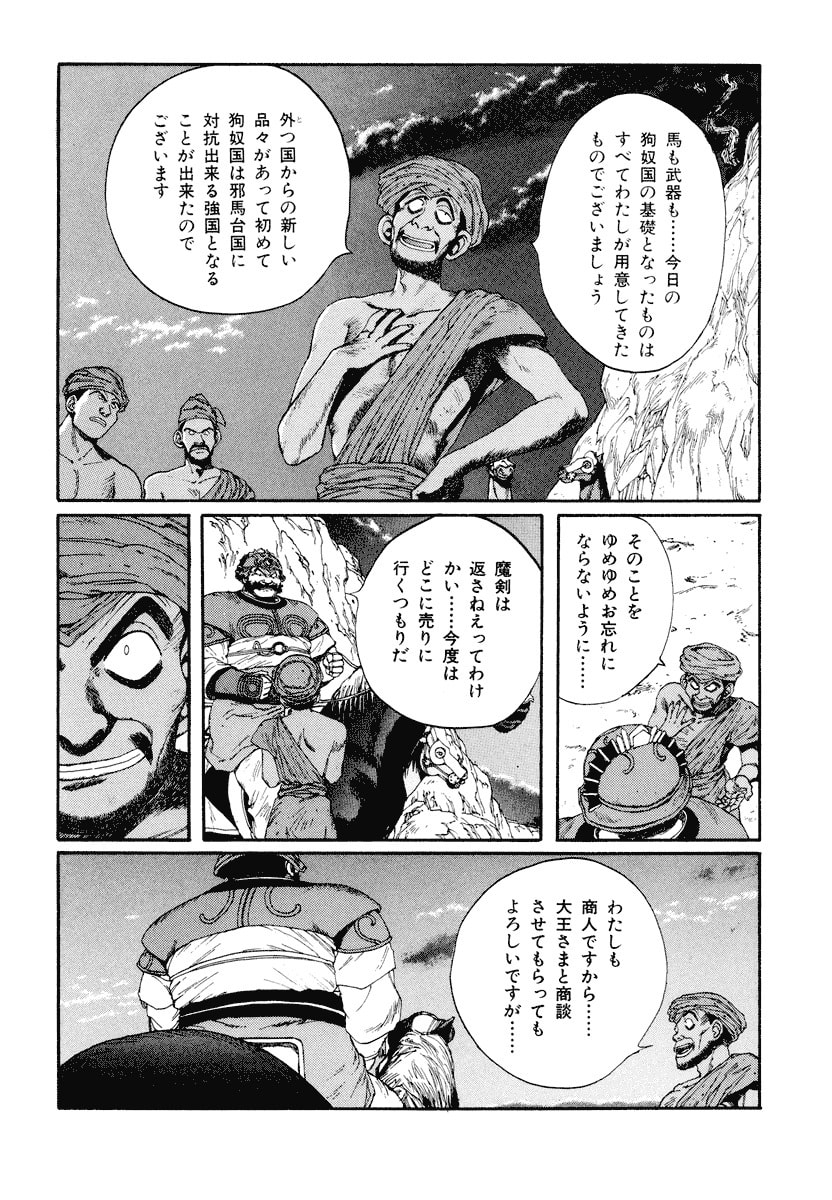 Dũng Sĩ RaiKa Volume 6 - Next Volume 7