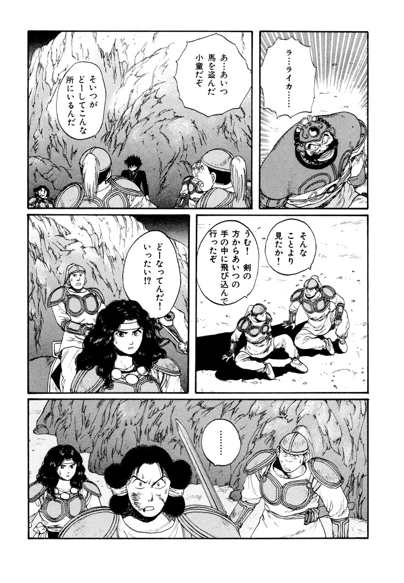 Dũng Sĩ RaiKa Volume 6 - Next Volume 7