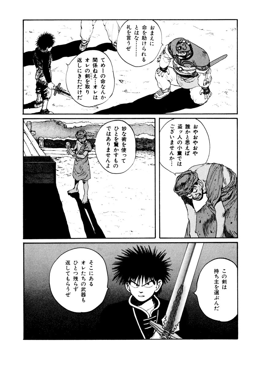 Dũng Sĩ RaiKa Volume 6 - Next Volume 7