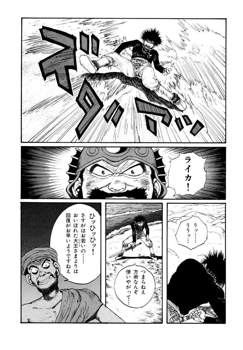 Dũng Sĩ RaiKa Volume 6 - Next Volume 7