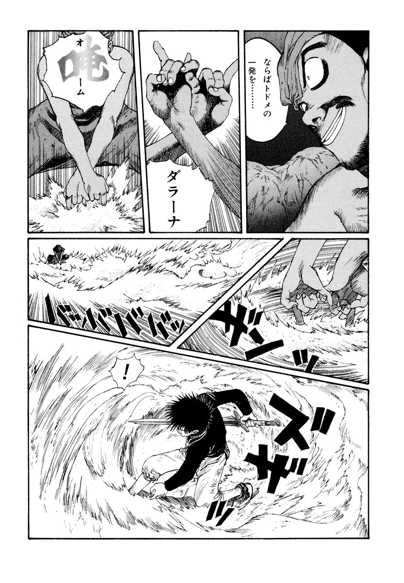 Dũng Sĩ RaiKa Volume 6 - Next Volume 7