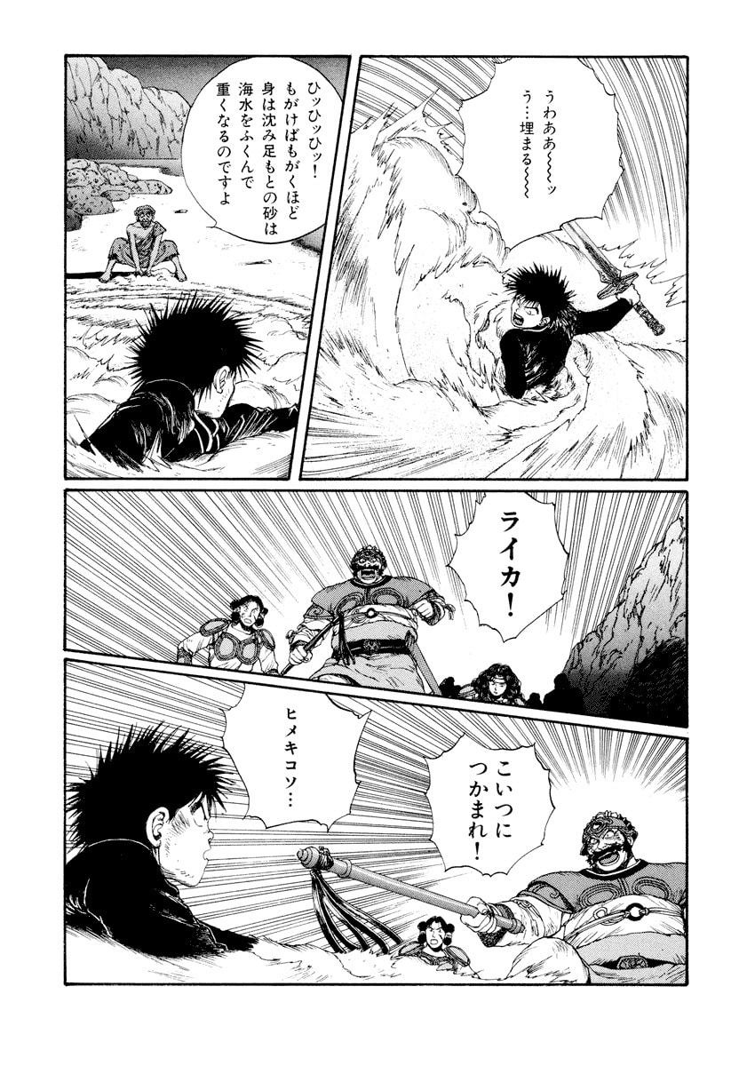 Dũng Sĩ RaiKa Volume 6 - Next Volume 7