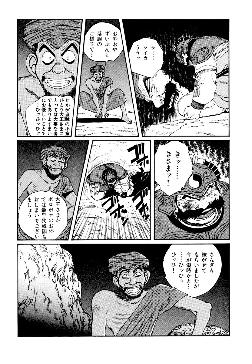 Dũng Sĩ RaiKa Volume 6 - Next Volume 7