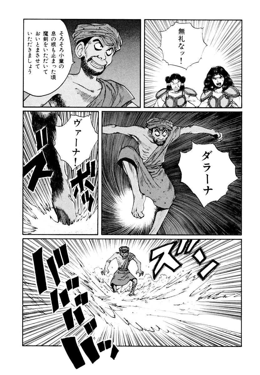 Dũng Sĩ RaiKa Volume 6 - Next Volume 7