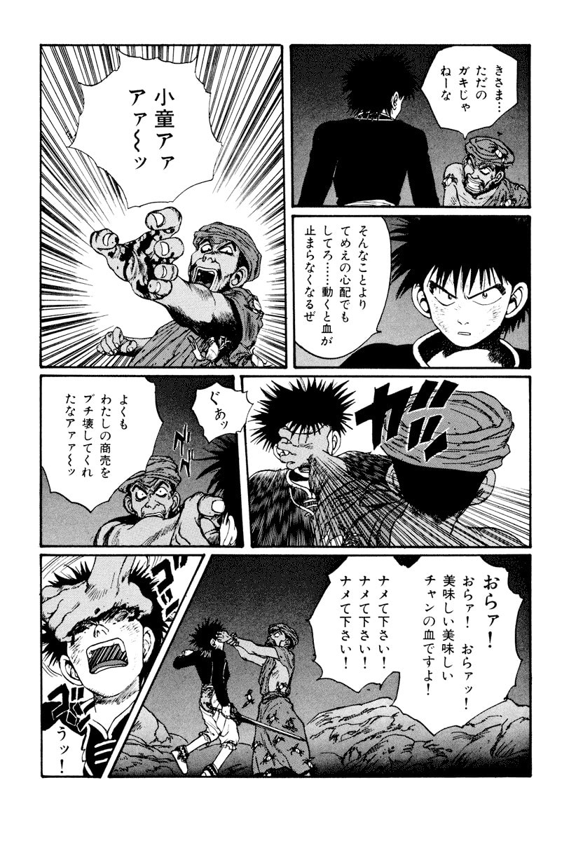 Dũng Sĩ RaiKa Volume 6 - Next Volume 7