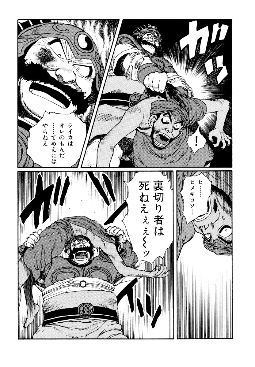 Dũng Sĩ RaiKa Volume 6 - Next Volume 7