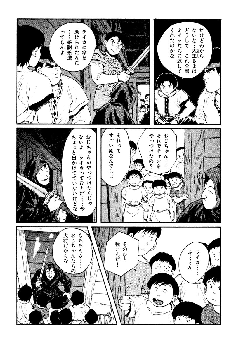 Dũng Sĩ RaiKa Volume 6 - Next Volume 7