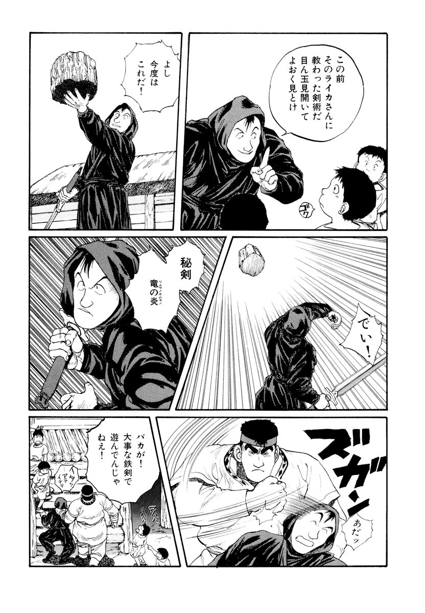 Dũng Sĩ RaiKa Volume 6 - Next Volume 7