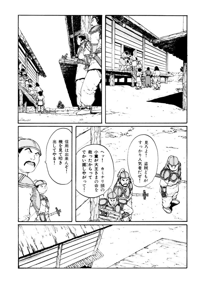 Dũng Sĩ RaiKa Volume 6 - Next Volume 7