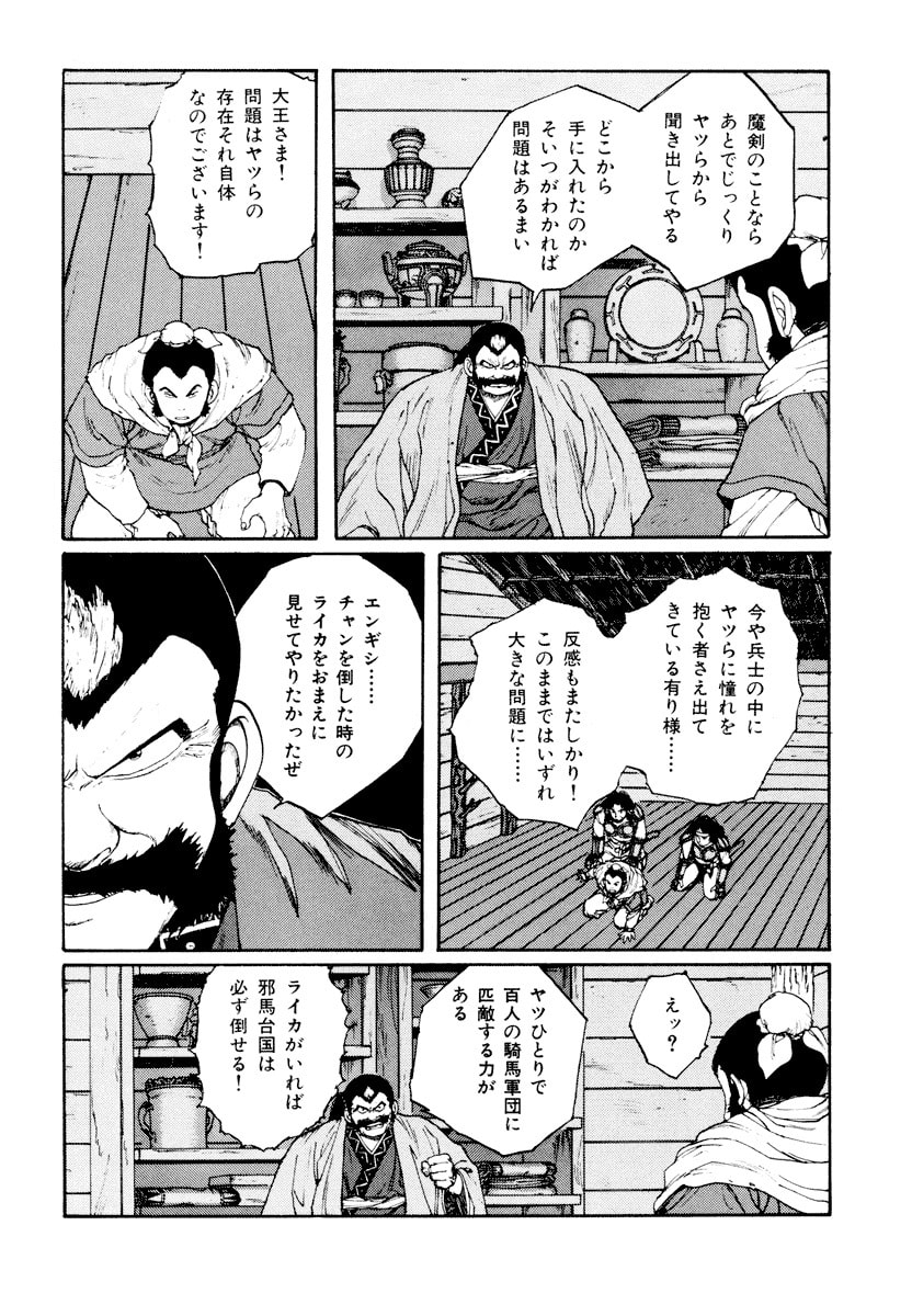 Dũng Sĩ RaiKa Volume 6 - Next Volume 7