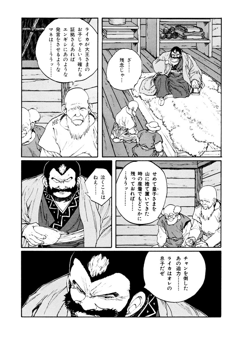 Dũng Sĩ RaiKa Volume 6 - Next Volume 7