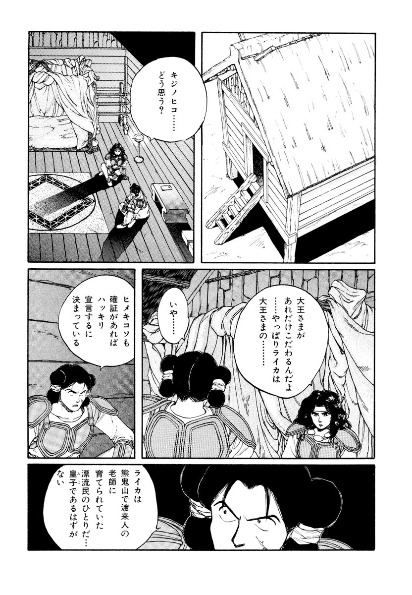 Dũng Sĩ RaiKa Volume 6 - Next Volume 7