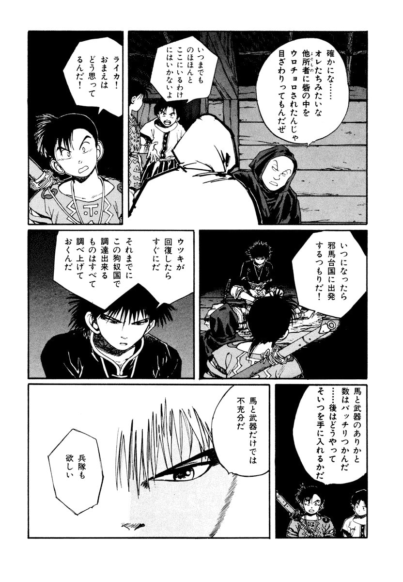 Dũng Sĩ RaiKa Volume 6 - Next Volume 7