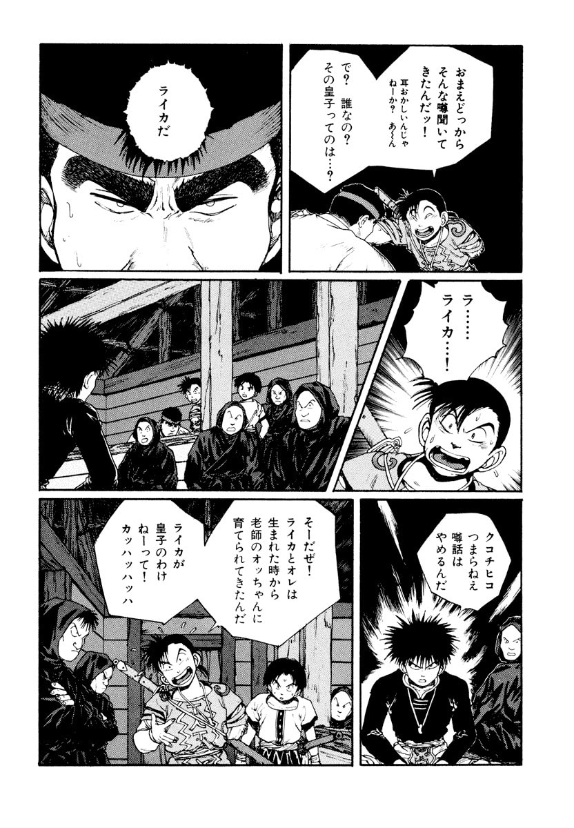 Dũng Sĩ RaiKa Volume 6 - Next Volume 7