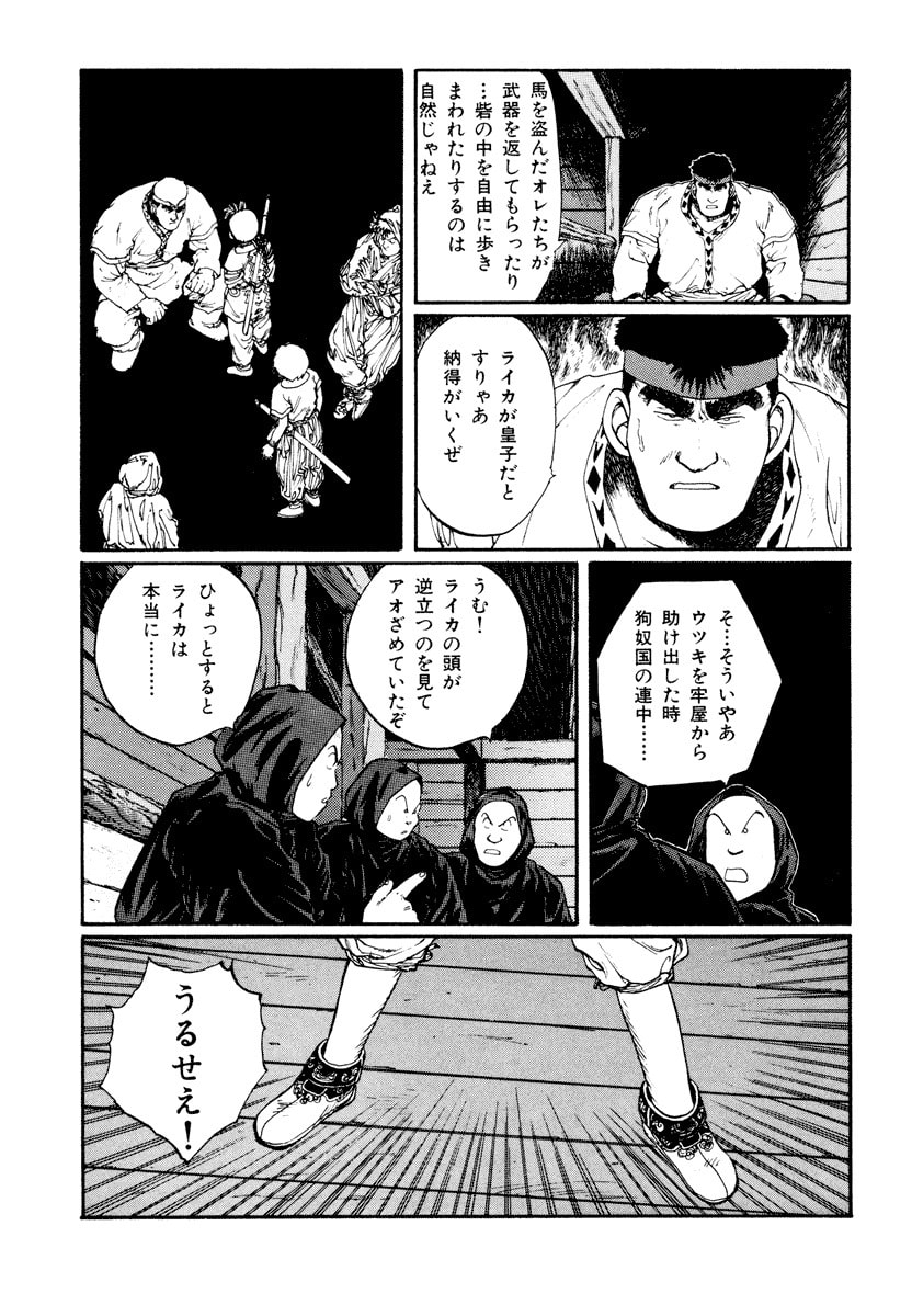 Dũng Sĩ RaiKa Volume 6 - Next Volume 7