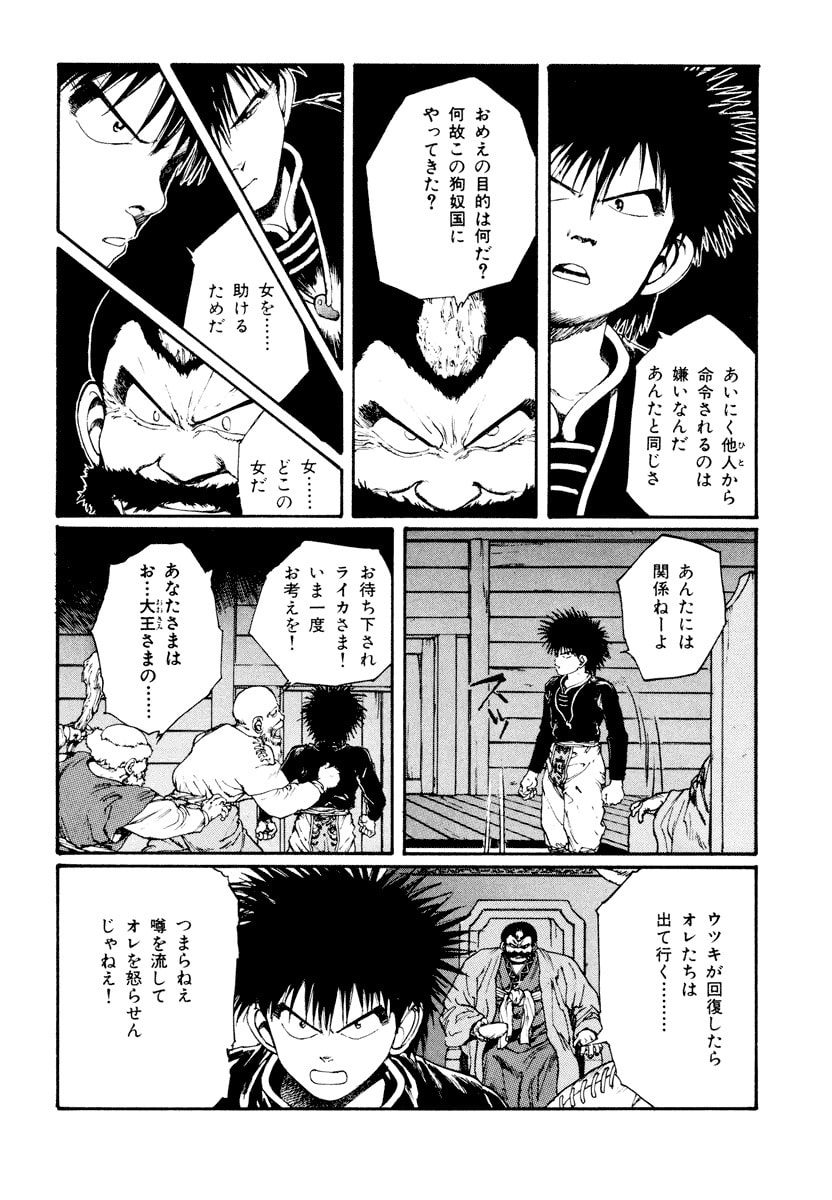 Dũng Sĩ RaiKa Volume 6 - Next Volume 7