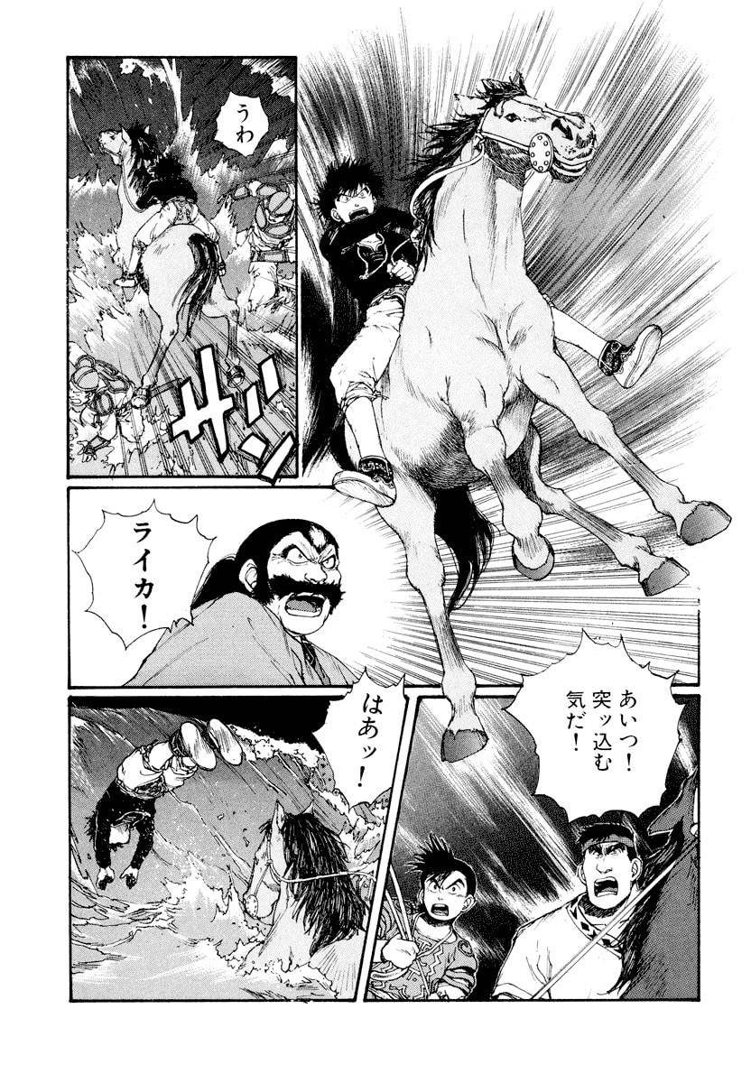 Dũng Sĩ RaiKa Volume 6 - Next Volume 7