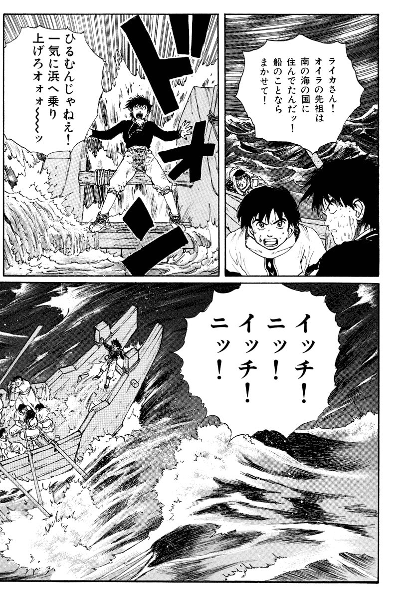 Dũng Sĩ RaiKa Volume 6 - Next Volume 7