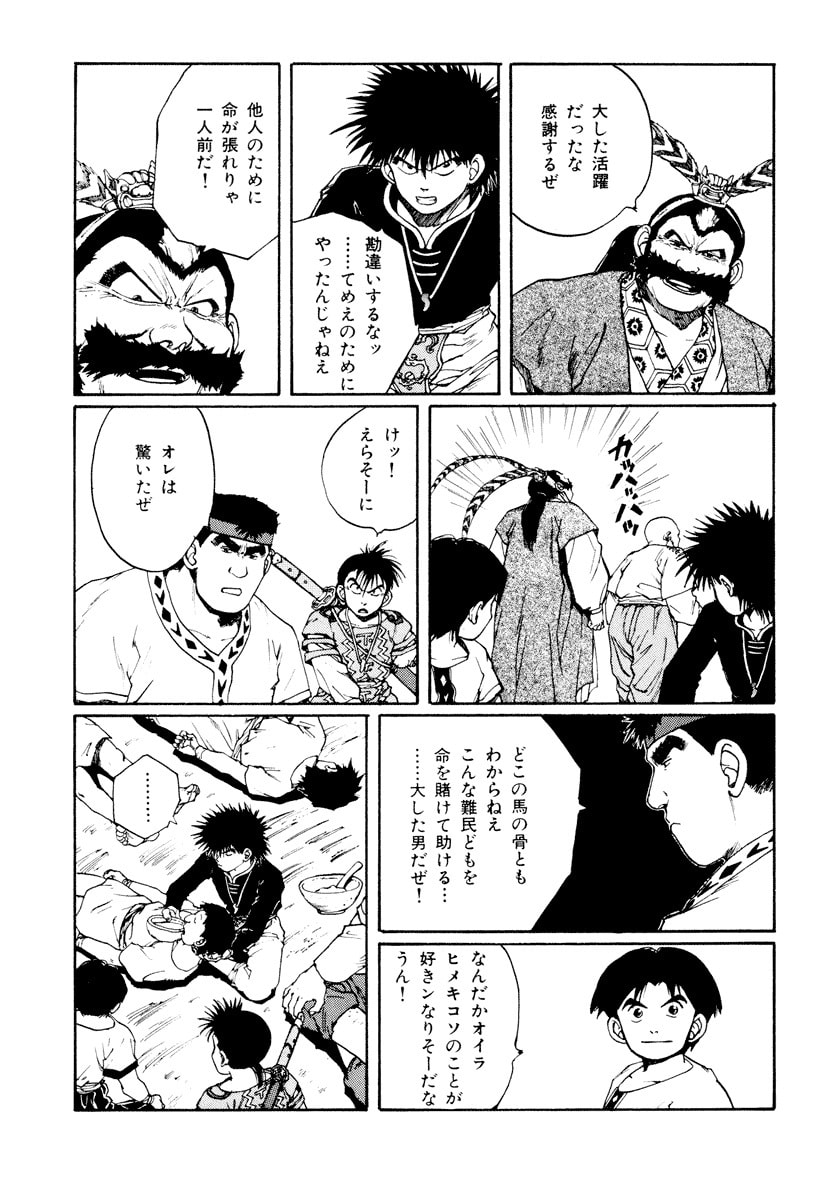 Dũng Sĩ RaiKa Volume 6 - Next Volume 7