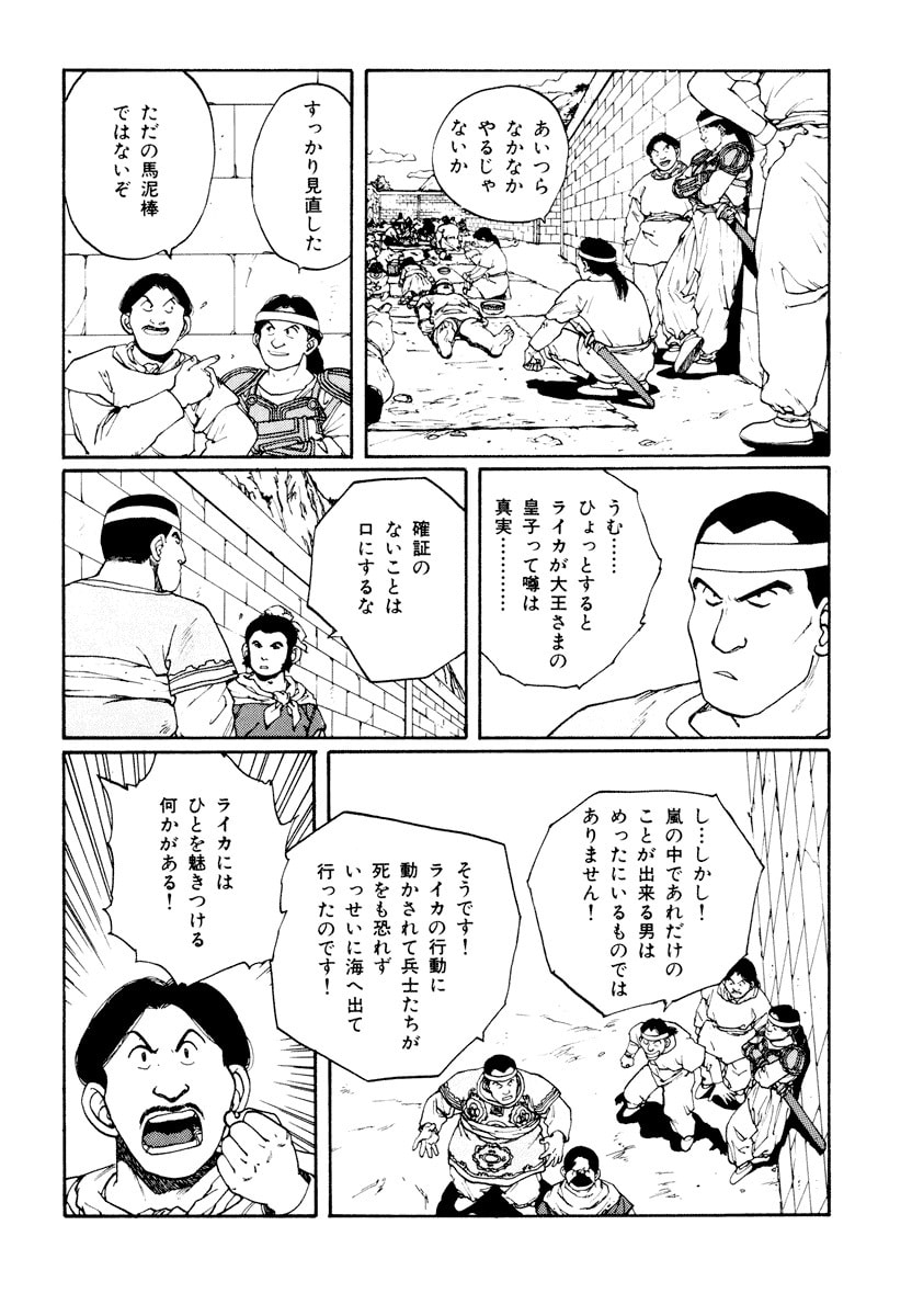 Dũng Sĩ RaiKa Volume 6 - Next Volume 7