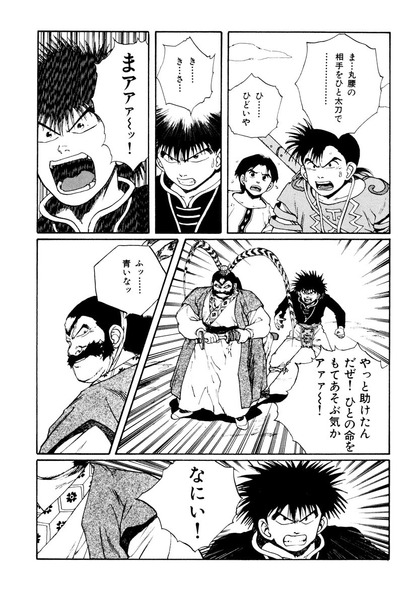 Dũng Sĩ RaiKa Volume 6 - Next Volume 7