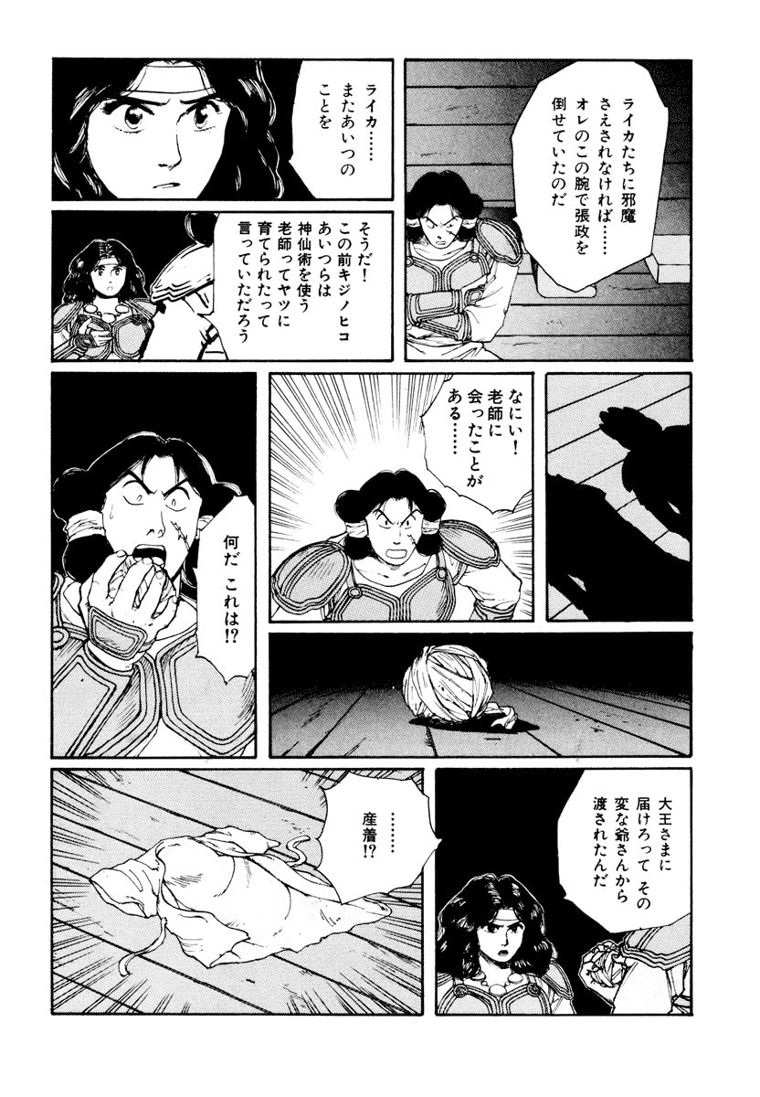 Dũng Sĩ RaiKa Volume 6 - Next Volume 7