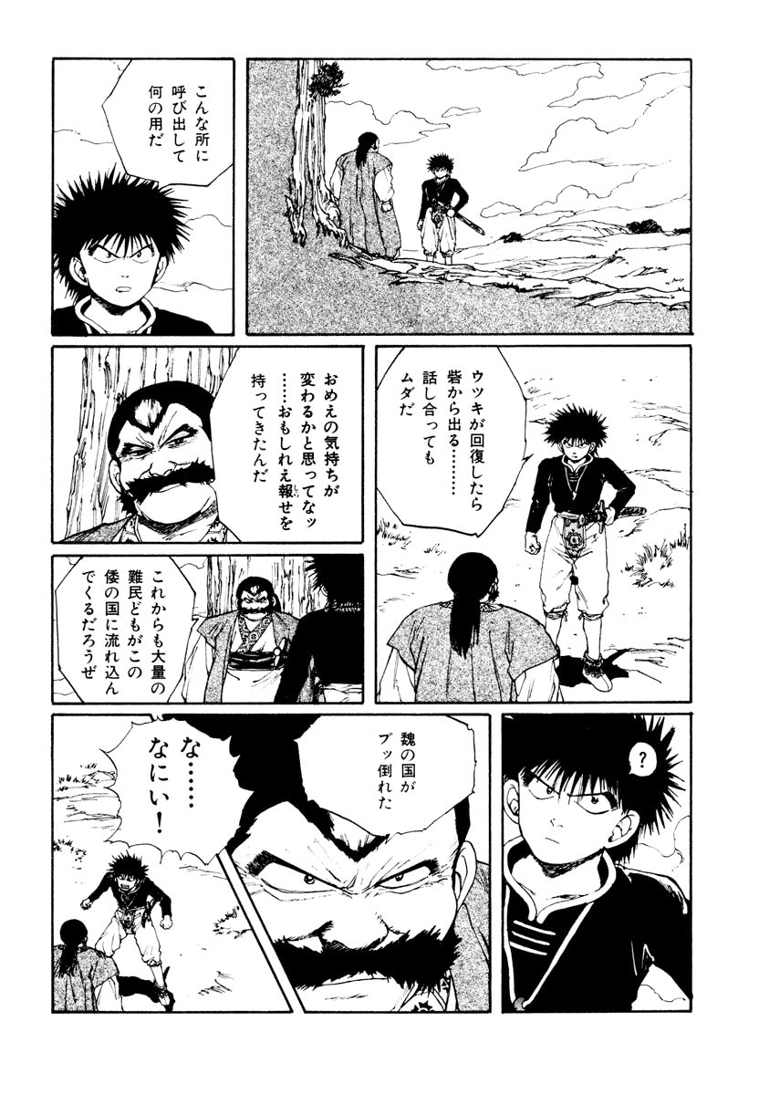 Dũng Sĩ RaiKa Volume 6 - Next Volume 7