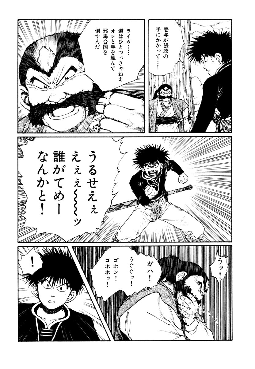 Dũng Sĩ RaiKa Volume 6 - Next Volume 7