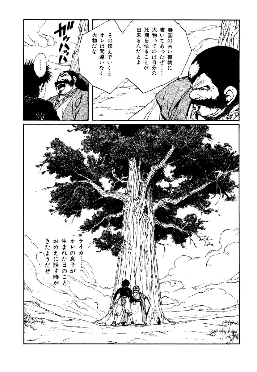 Dũng Sĩ RaiKa Volume 6 - Next Volume 7