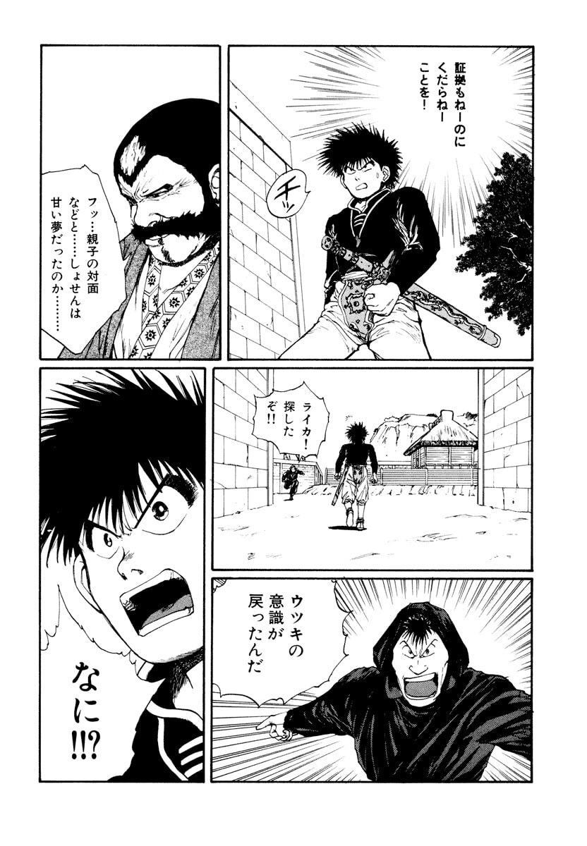 Dũng Sĩ RaiKa Volume 6 - Next Volume 7