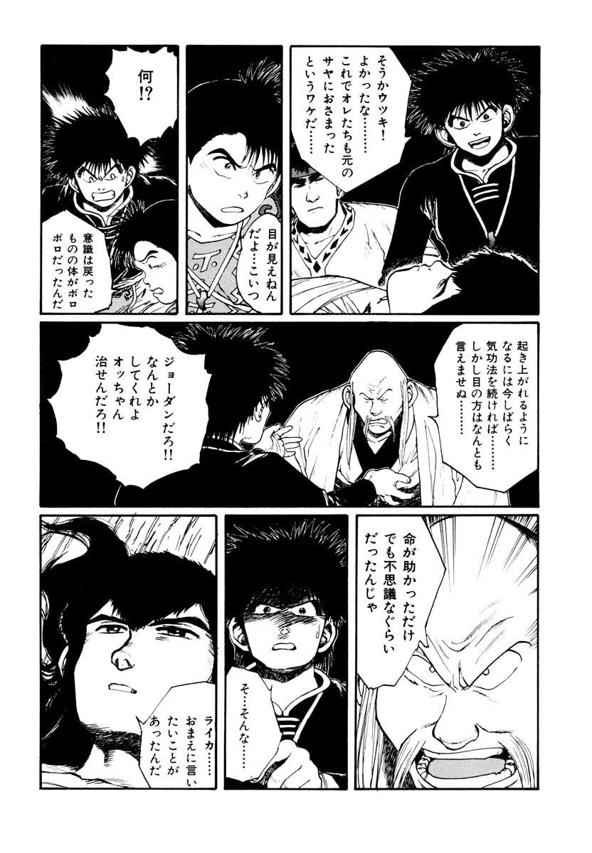 Dũng Sĩ RaiKa Volume 6 - Next Volume 7